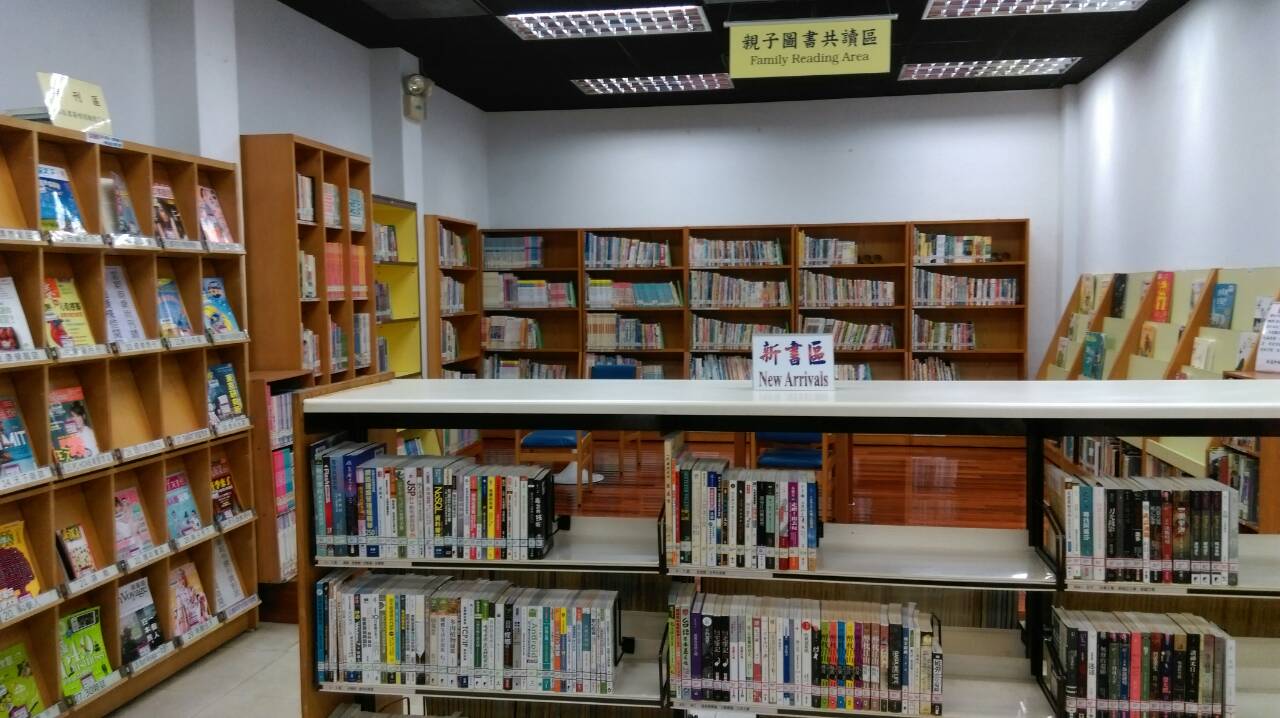 新店中央图书阅览室
