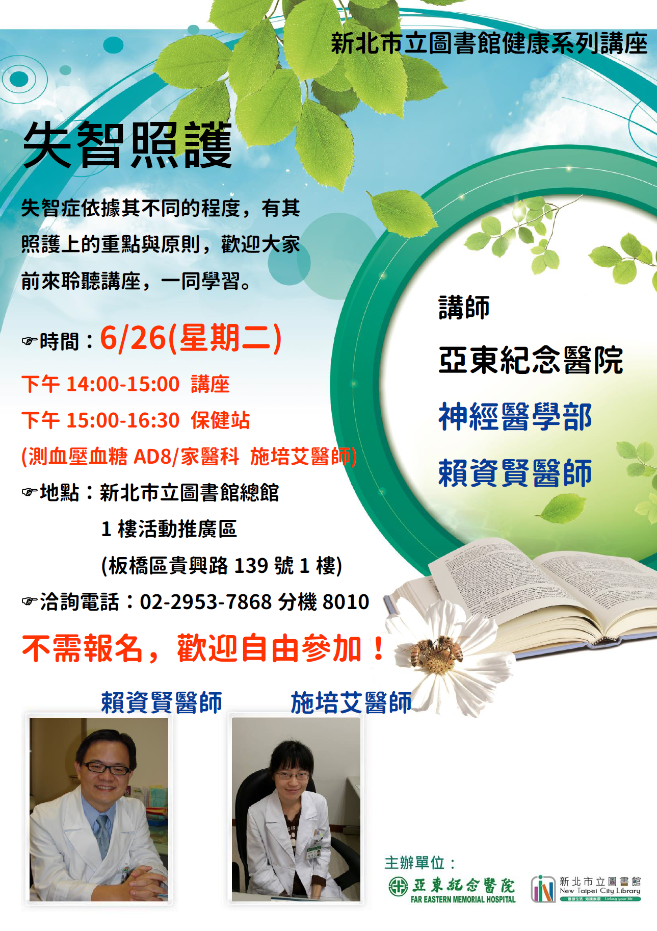 6/26失智照護健康講座