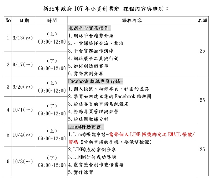 課程表